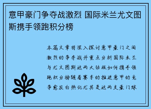 意甲豪门争夺战激烈 国际米兰尤文图斯携手领跑积分榜