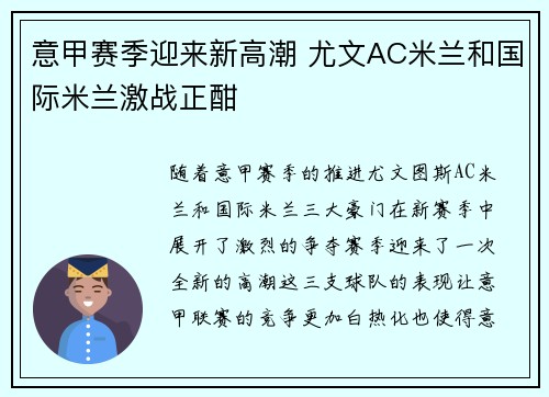 意甲赛季迎来新高潮 尤文AC米兰和国际米兰激战正酣