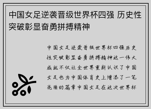 中国女足逆袭晋级世界杯四强 历史性突破彰显奋勇拼搏精神
