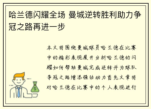 哈兰德闪耀全场 曼城逆转胜利助力争冠之路再进一步