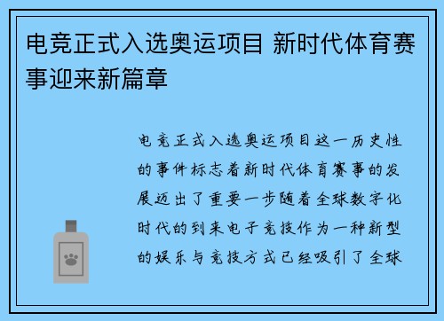 电竞正式入选奥运项目 新时代体育赛事迎来新篇章