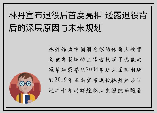 林丹宣布退役后首度亮相 透露退役背后的深层原因与未来规划