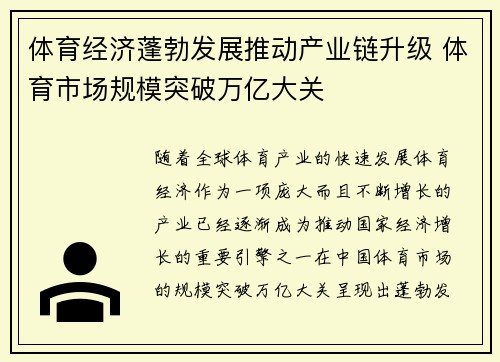 体育经济蓬勃发展推动产业链升级 体育市场规模突破万亿大关