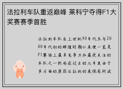 法拉利车队重返巅峰 莱科宁夺得F1大奖赛赛季首胜