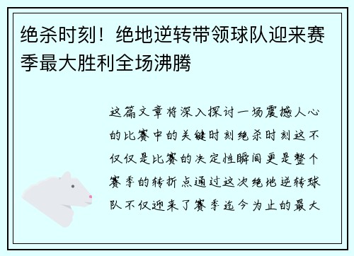 绝杀时刻！绝地逆转带领球队迎来赛季最大胜利全场沸腾
