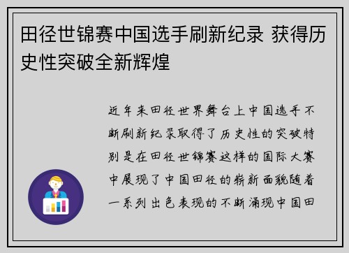 田径世锦赛中国选手刷新纪录 获得历史性突破全新辉煌