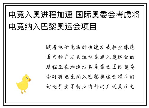 电竞入奥进程加速 国际奥委会考虑将电竞纳入巴黎奥运会项目
