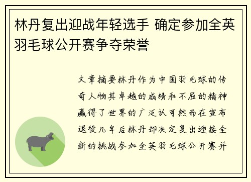 林丹复出迎战年轻选手 确定参加全英羽毛球公开赛争夺荣誉