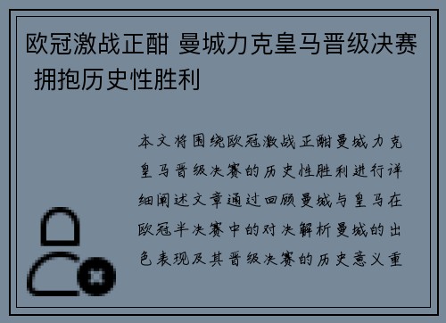 欧冠激战正酣 曼城力克皇马晋级决赛 拥抱历史性胜利