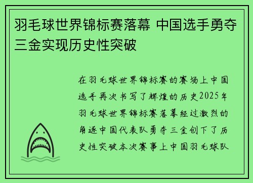 羽毛球世界锦标赛落幕 中国选手勇夺三金实现历史性突破
