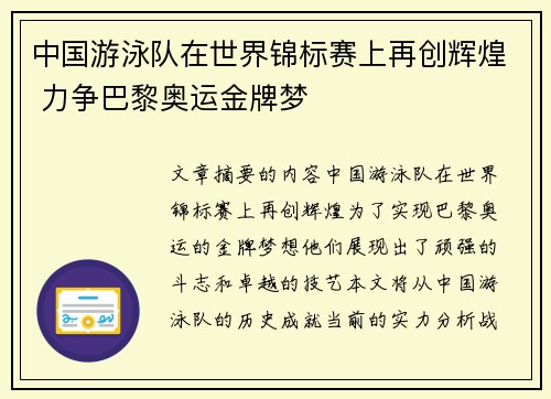 中国游泳队在世界锦标赛上再创辉煌 力争巴黎奥运金牌梦