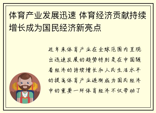 体育产业发展迅速 体育经济贡献持续增长成为国民经济新亮点