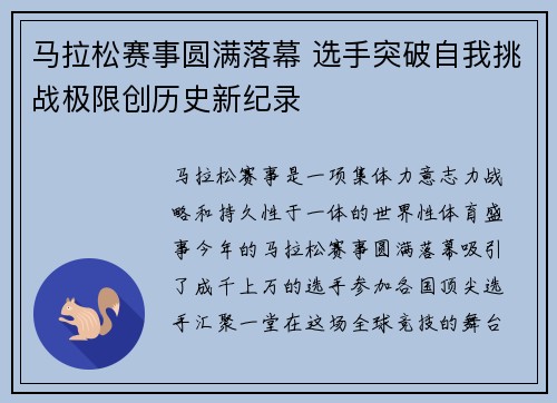 马拉松赛事圆满落幕 选手突破自我挑战极限创历史新纪录