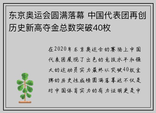 东京奥运会圆满落幕 中国代表团再创历史新高夺金总数突破40枚
