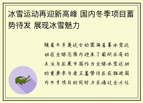 冰雪运动再迎新高峰 国内冬季项目蓄势待发 展现冰雪魅力