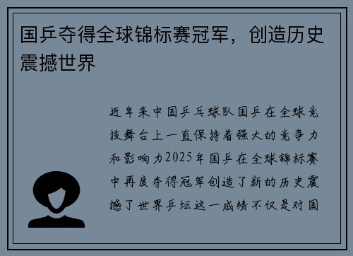 国乒夺得全球锦标赛冠军，创造历史震撼世界