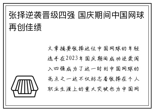 张择逆袭晋级四强 国庆期间中国网球再创佳绩